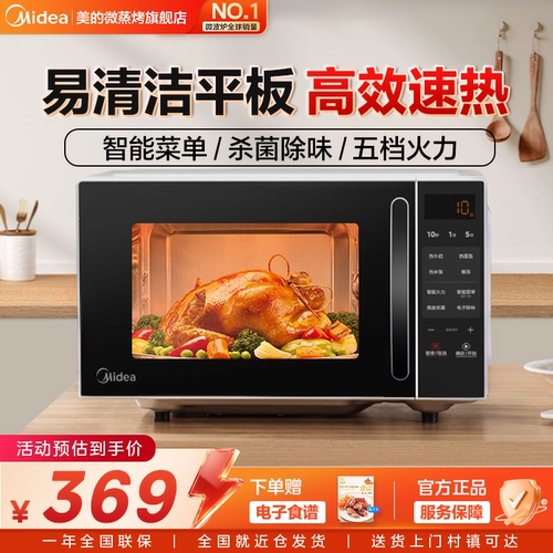 【政府补贴】美的智能微波炉家用小型平板速热易清洁迷你加热