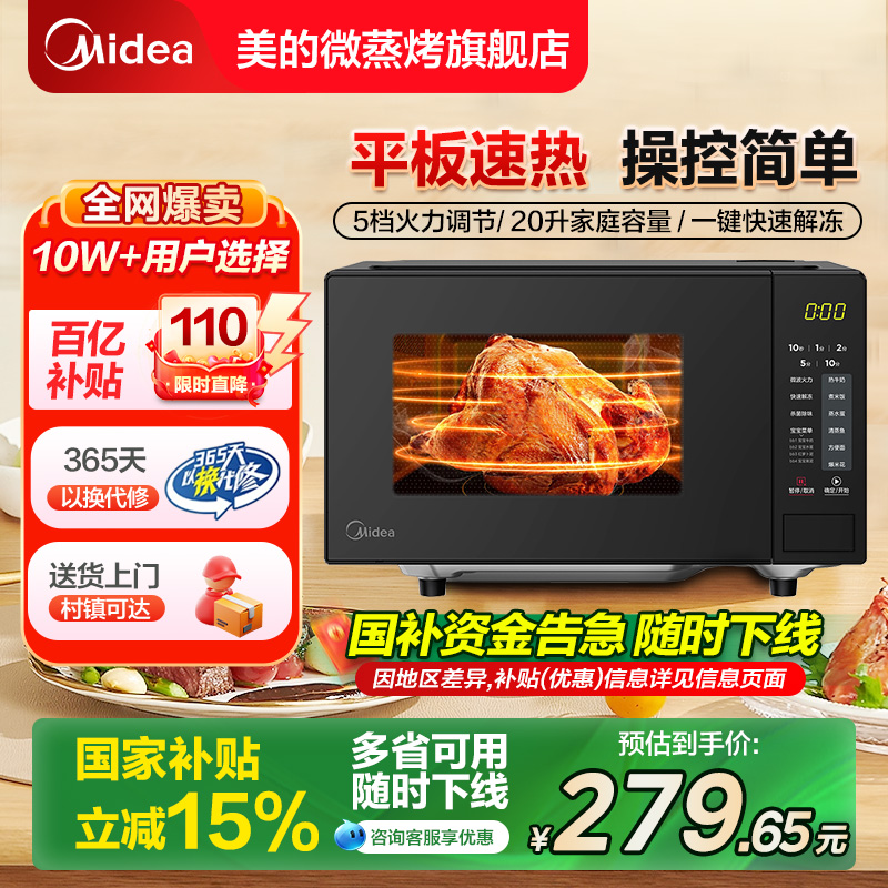 政府补贴美的微波炉家用平板官方