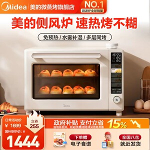 政府补贴美的P40Pro风炉烤箱家用40L烘焙专用空气炸锅电烤箱一体