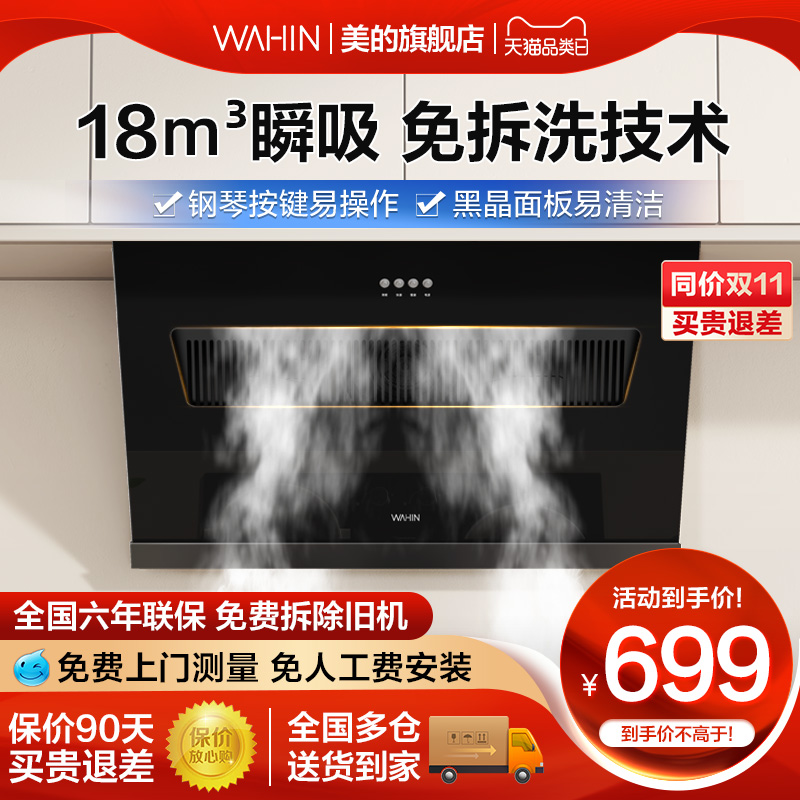 美的华凌HJ03抽油烟机家用厨房大吸力侧吸式出租房烟机官方旗舰店