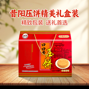 山西特产昔阳压饼礼盒焦饼薄脆饼干精美包装送礼礼品年货企业团购