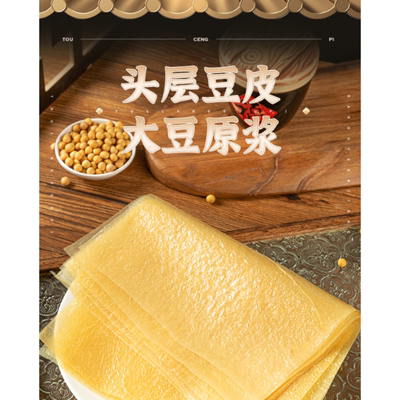 正宗头层豆腐皮蝉翼油豆皮农家手工头层响铃卷火锅食材春卷凉拌菜