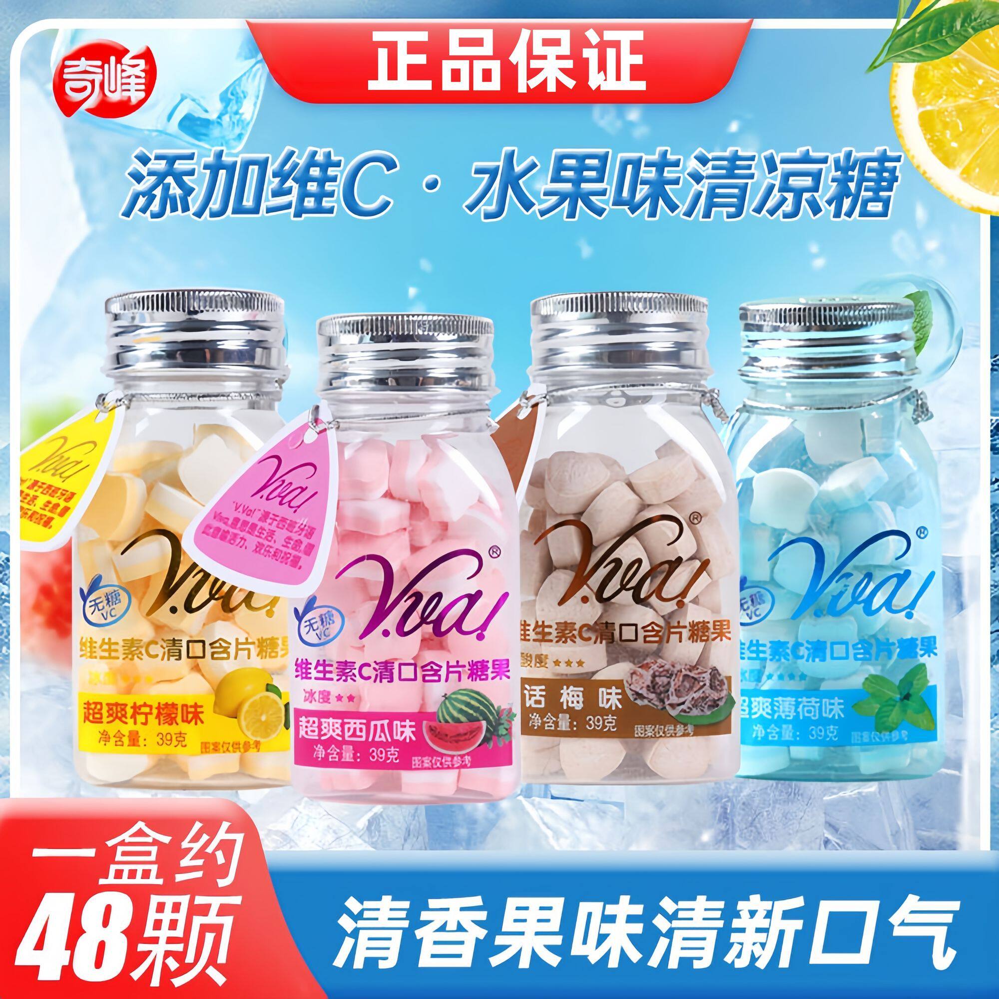 奇峰维生素C清口含片糖果39g薄荷西瓜柠檬话梅儿童零食品糖果整罐