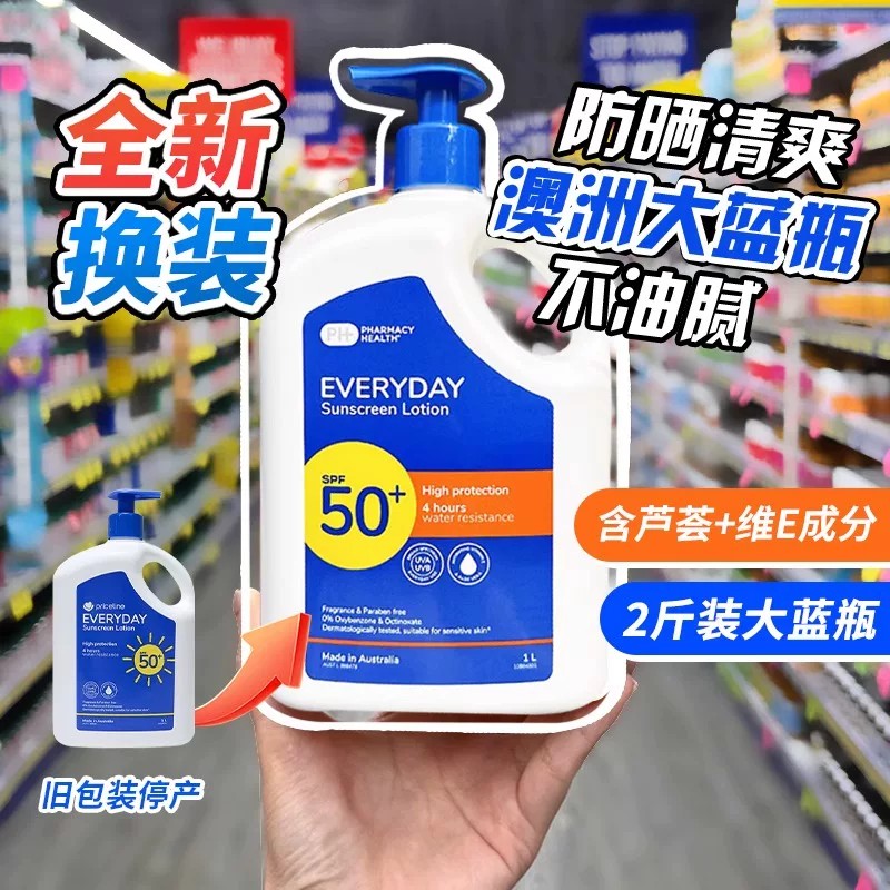 现货澳洲大桶防晒霜身体面部everyday儿童大学生军训50大瓶容量1L