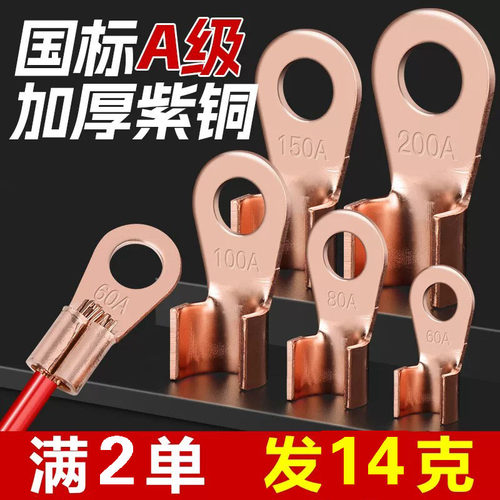 OT开口鼻加厚铜鼻子大功率电瓶螺栓电线接线耳紫铜线鼻子接线端子