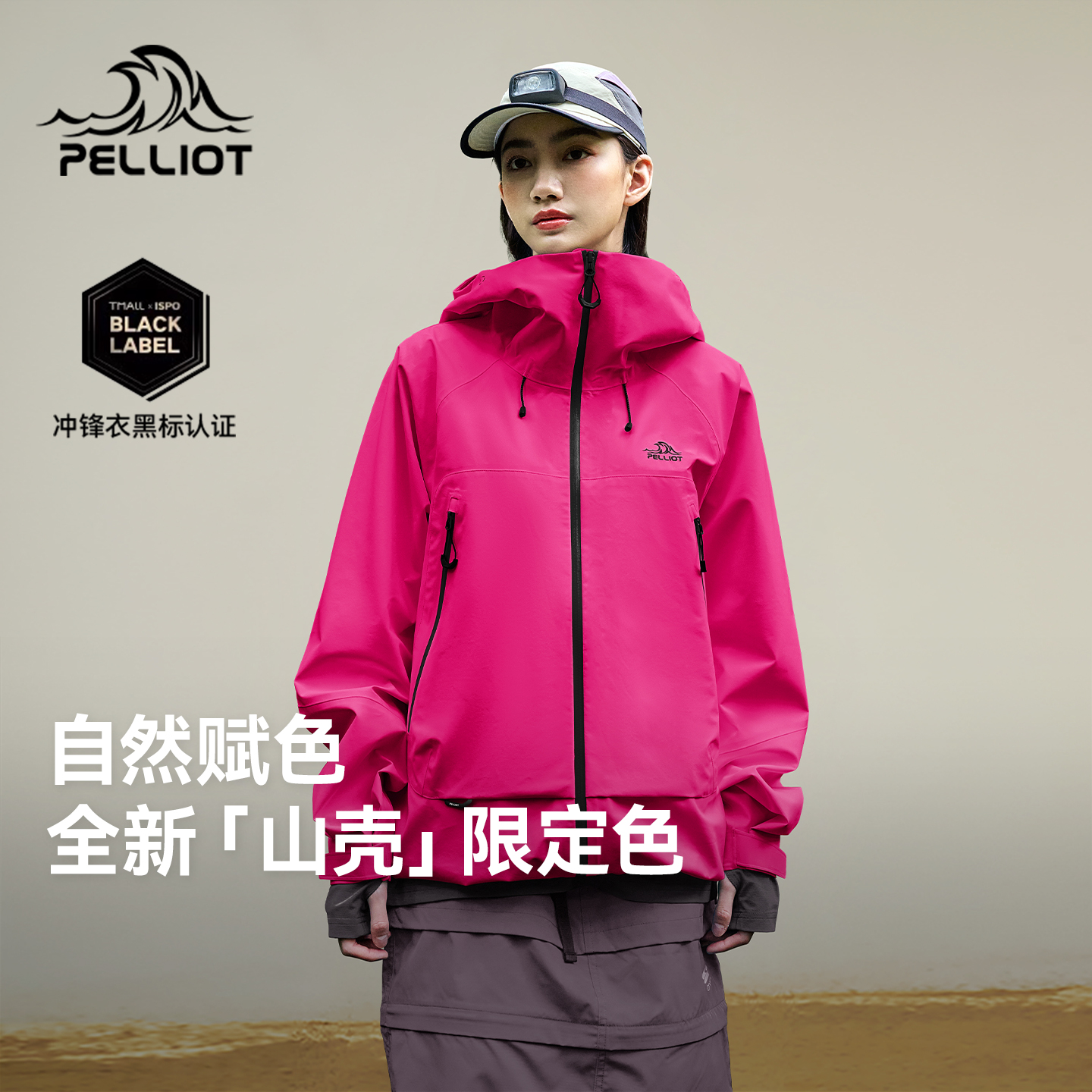 【山壳】伯希和户外硬壳冲锋衣