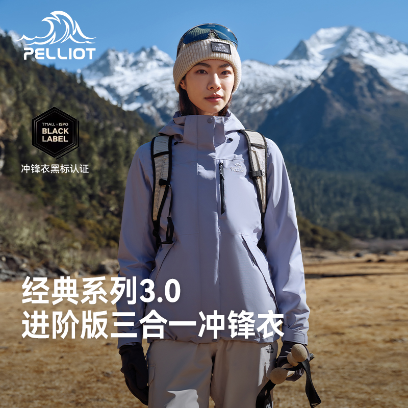 【山野3.0】伯希和户外冲锋衣