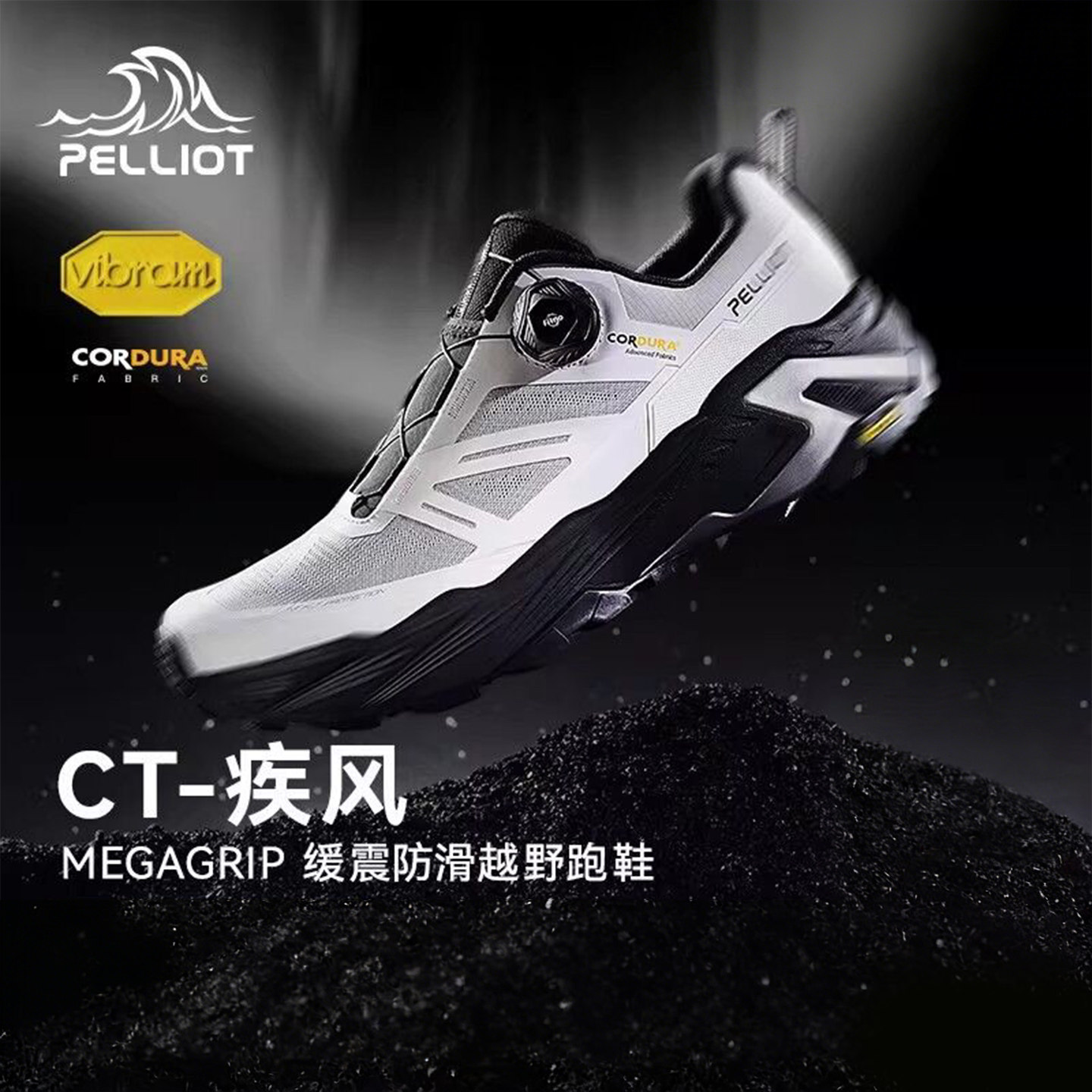 【CT-疾风】伯希和户外越野跑鞋男跑步Vibram防滑登山运动徒步鞋,户外/登山/野营/旅行用品,越野跑鞋,淘宝优惠券,粉丝福利购,淘宝优惠卷