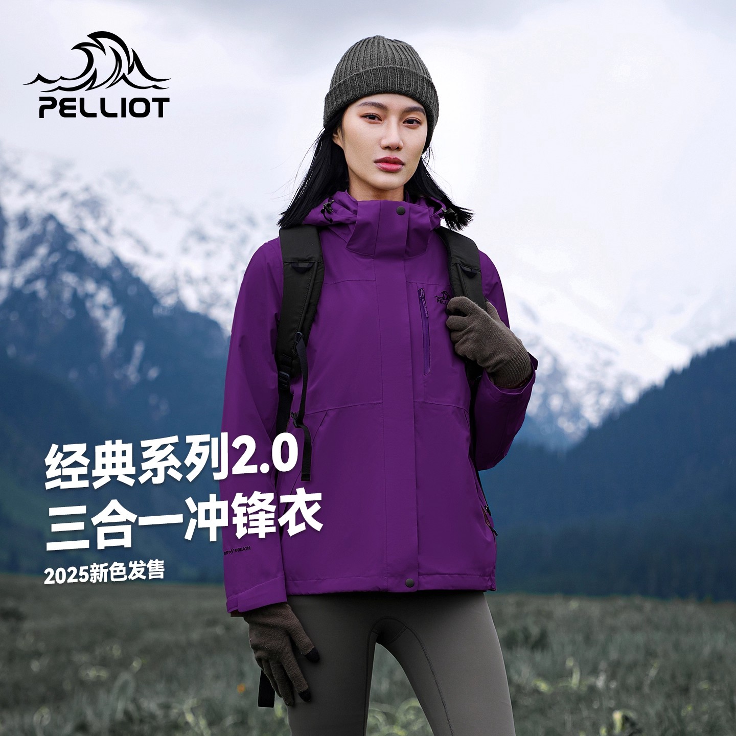 伯希和户外冲锋衣三合一登山服