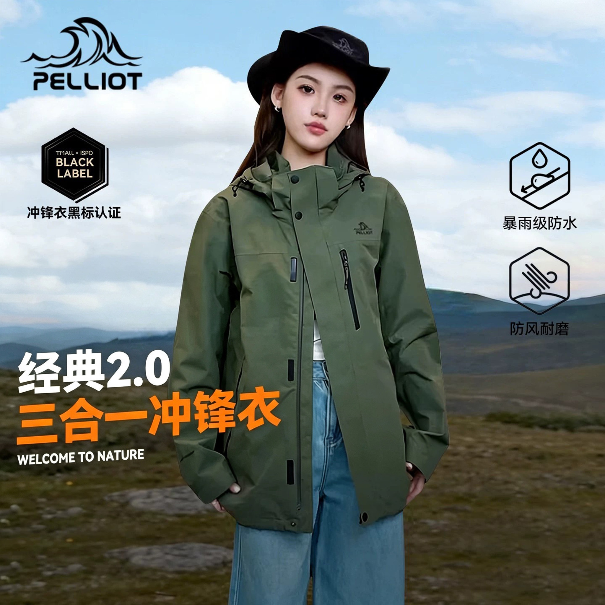 【山野2.0】三合一冲锋衣