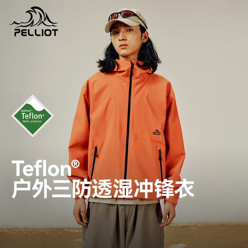 伯希和户外新款Teflon三防冲锋衣