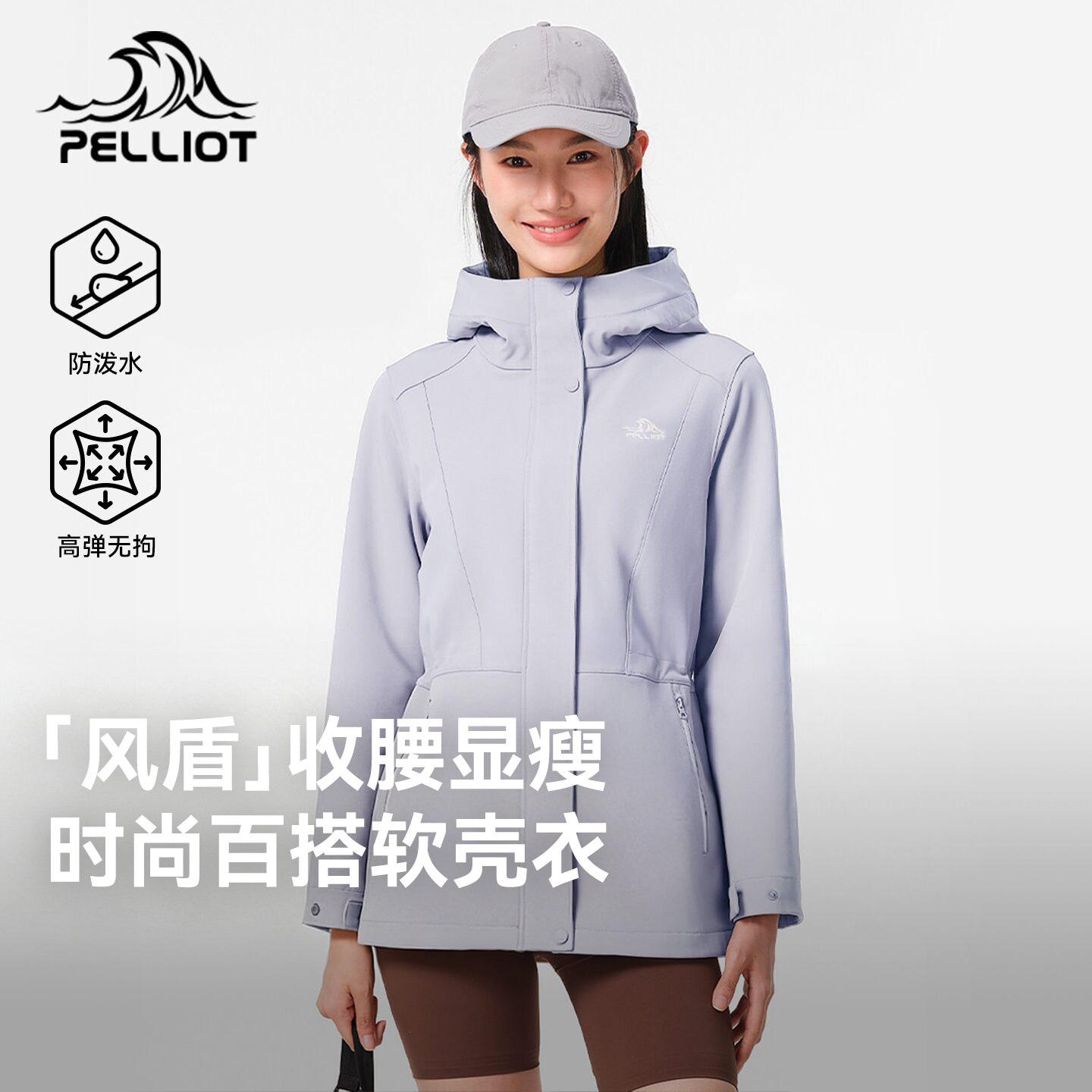 【风盾收腰款】伯希和户外软壳衣女春季防风冲锋外套收腰显瘦风衣