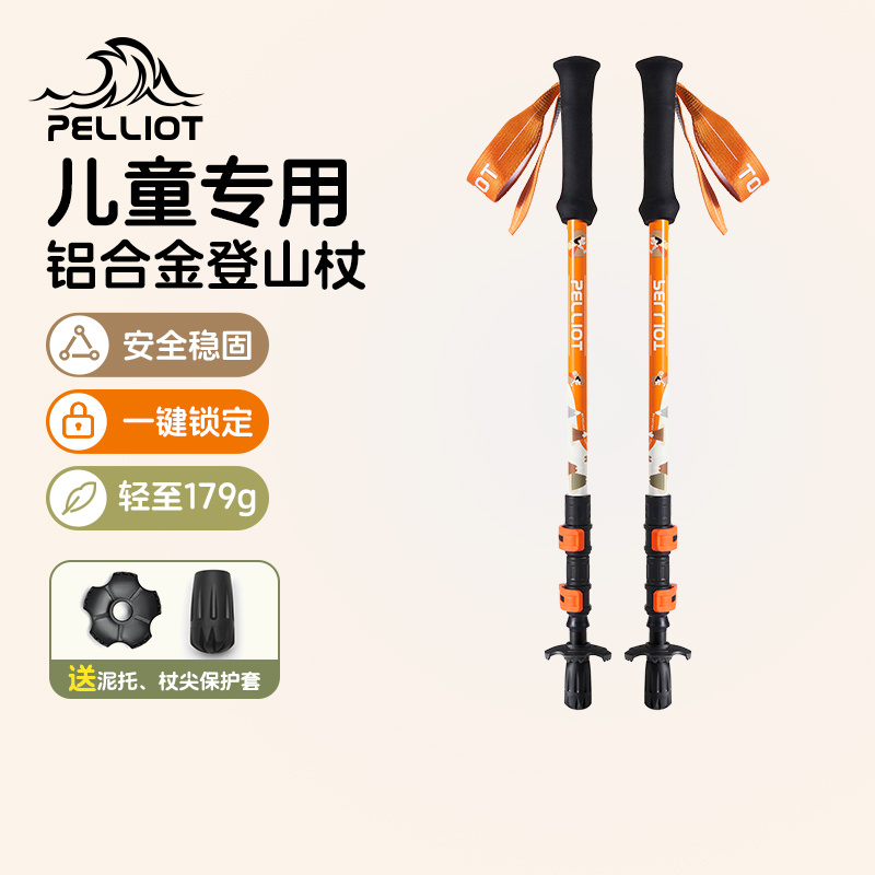 伯希和户外儿童登山杖超轻伸缩爬山装备徒步防滑手杖拐杖