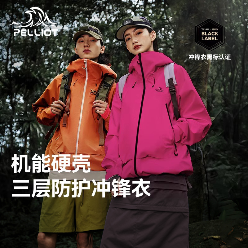 【山壳】伯希和户外硬壳冲锋衣