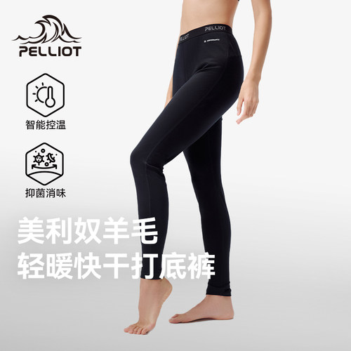 伯希和户外运动打底裤美利奴羊毛
