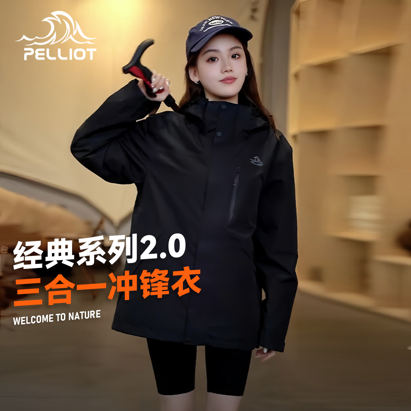 伯希和户外冲锋衣三合一登山服