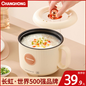 长虹电煮锅多功能家用小锅宿舍学生锅煮面电热火锅小型迷你小电锅