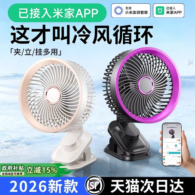 【已接入米家APP】静音夹式小风扇usb桌面学生宿舍床上充电超长续航迷你便携随身办公室桌上车载婴儿电风扇