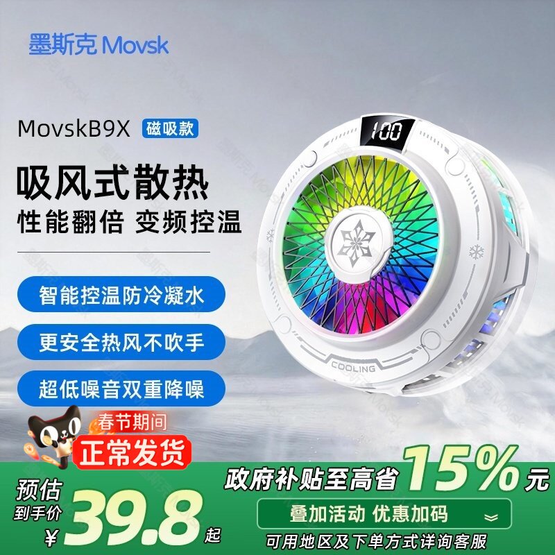 【2026新品】磁吸散热器B9X吸风散热电竞手机散热器半导体制冷适用于红魔苹果ipad平板专用黑鲨手机降温神器