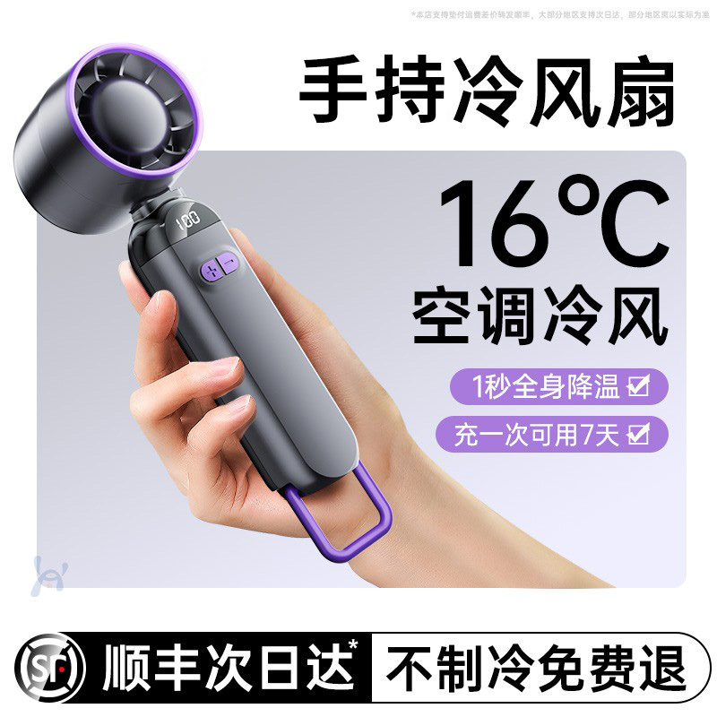 手持小风扇2025新款超高速强力半导体冷风无叶喷雾制冷小空调小型迷你涡轮便携式随身充电静音电风扇降温神器