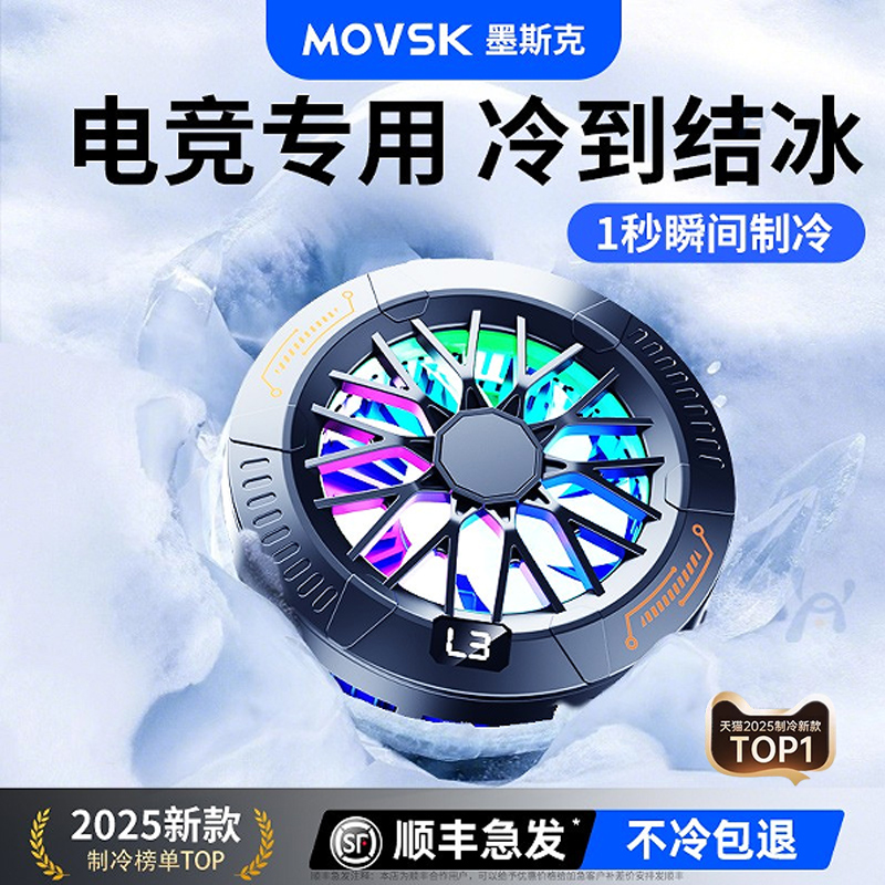 冷到结冰】MOVSK新款轻薄散热器