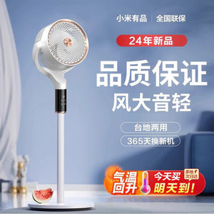 空气循环扇家用电风扇智能语音电扇静音2024新款落地扇小型大风力