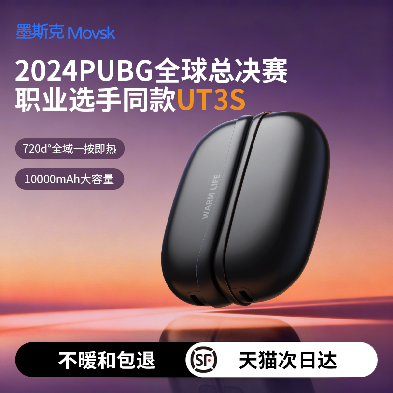 【职业选手同款】Movsk充电式磁吸暖手宝电竞分体式二合一暖手神器防爆随身便携防爆暖宝宝送男生礼物女友