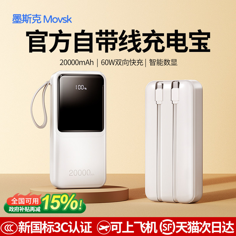 3C认证可上飞机【政府补贴15%】自带线充电宝20000毫安大容量22.5W快充小巧便携移动电源适用iphon苹果安卓