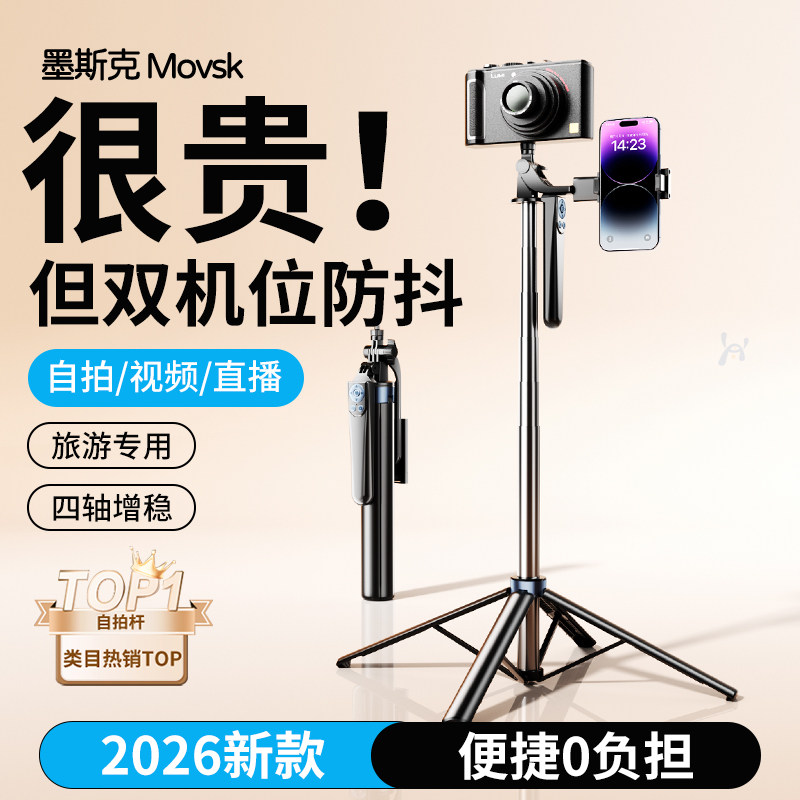 【年度新品】2026新款自拍杆旅游便携三脚架拍照神器通用手机36