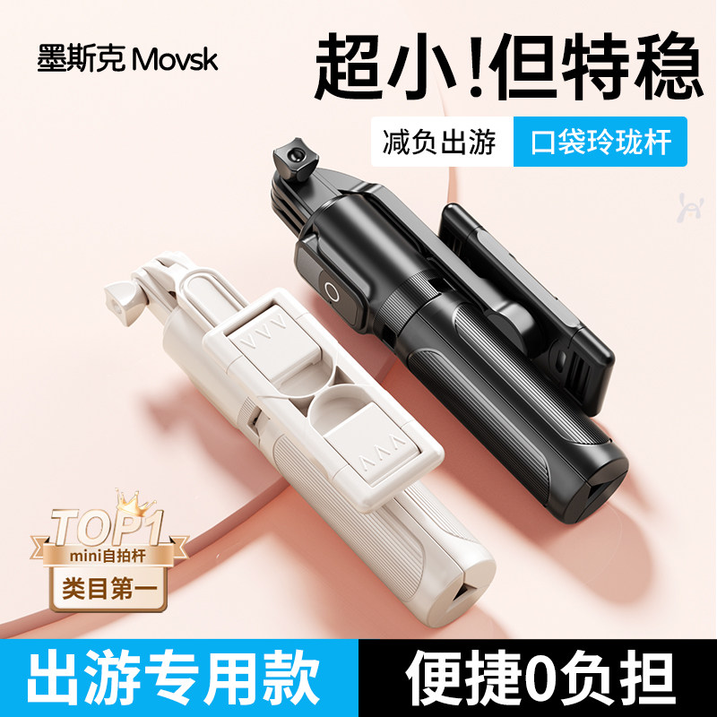 【超mini】2026新款迷你自拍杆旅游落地便携三脚架拍照神器3