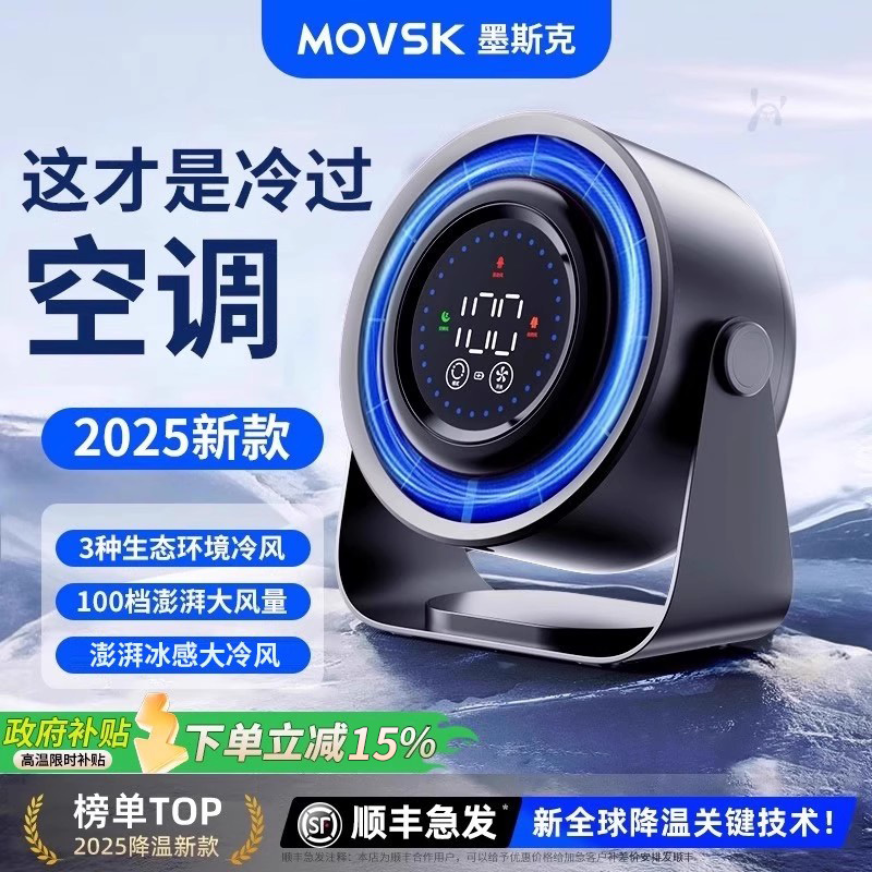 政府补贴15%百档生态循环冷风扇