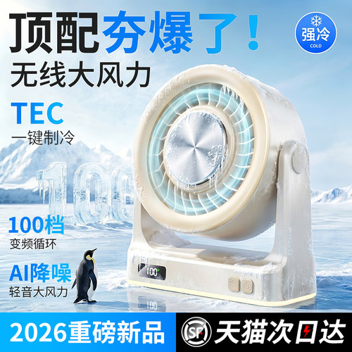 【制冷16℃】AI变频循环冷空调扇