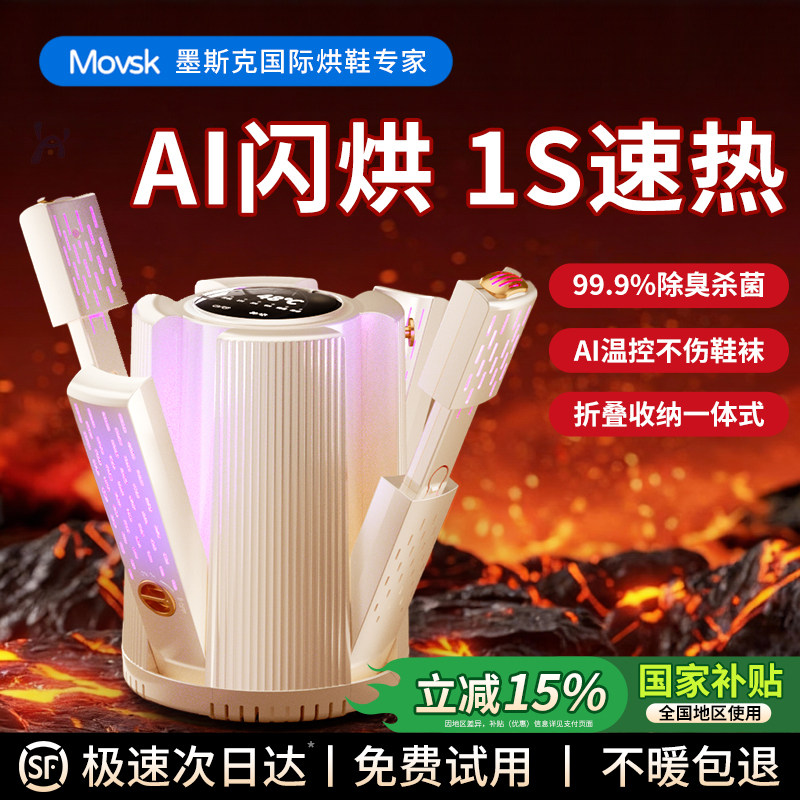 墨斯克2026新款烘鞋器干鞋器除臭杀菌消毒烘鞋机一体机烤鞋烘干,生活电器,干鞋器/烘鞋凳/鞋靴护理机,淘宝优惠券,粉丝福利购,淘宝优惠卷