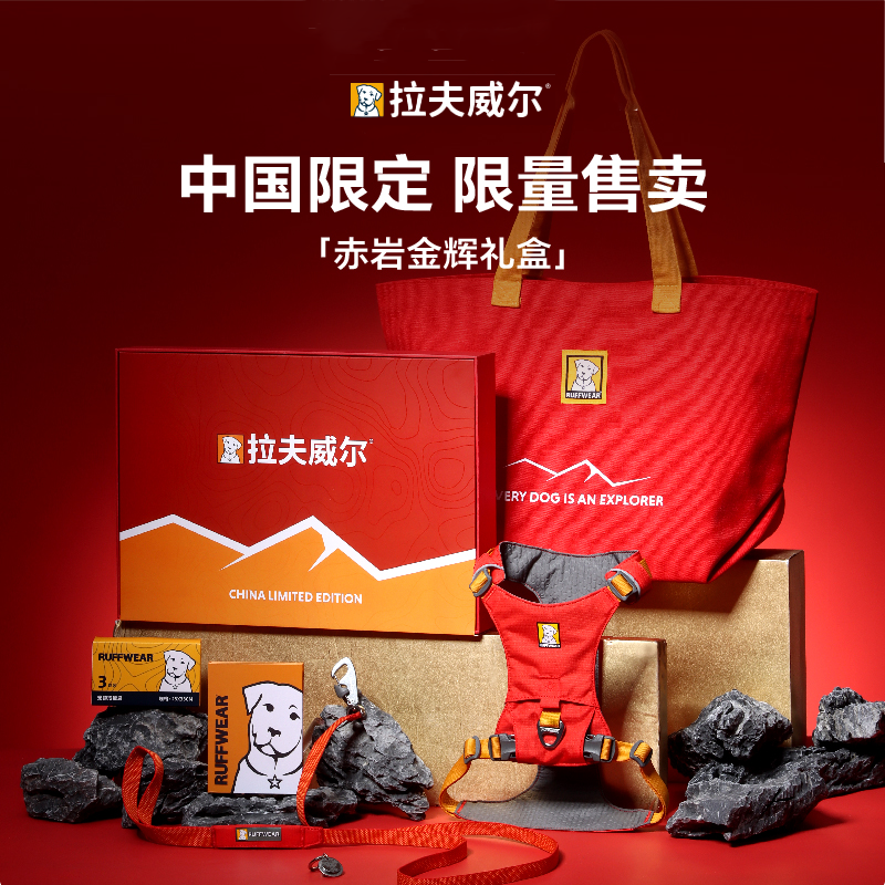 【十周年限定】拉夫威尔ruffwear嗨轻中国限定胸背牵引绳礼盒套装,宠物/宠物食品及用品,宠物用品定制周边,淘宝优惠券,粉丝福利购,淘宝优惠卷
