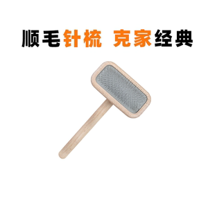 克莉斯汀森克家美国进口宠物猫狗梳子永备针梳去浮毛神器宠物用品