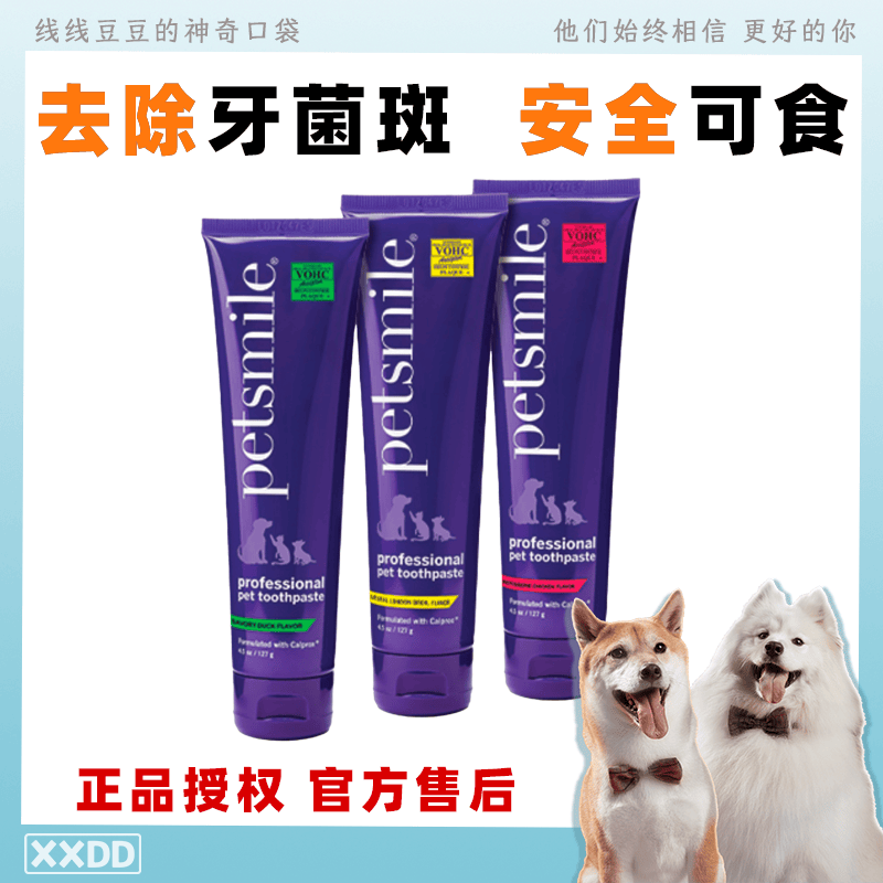 petsmile宠物牙膏去牙菌斑可食用