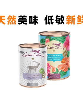 Terra Canis泰拉狗罐头狗粮主食罐低敏无谷有标湿粮罐头成犬德罐