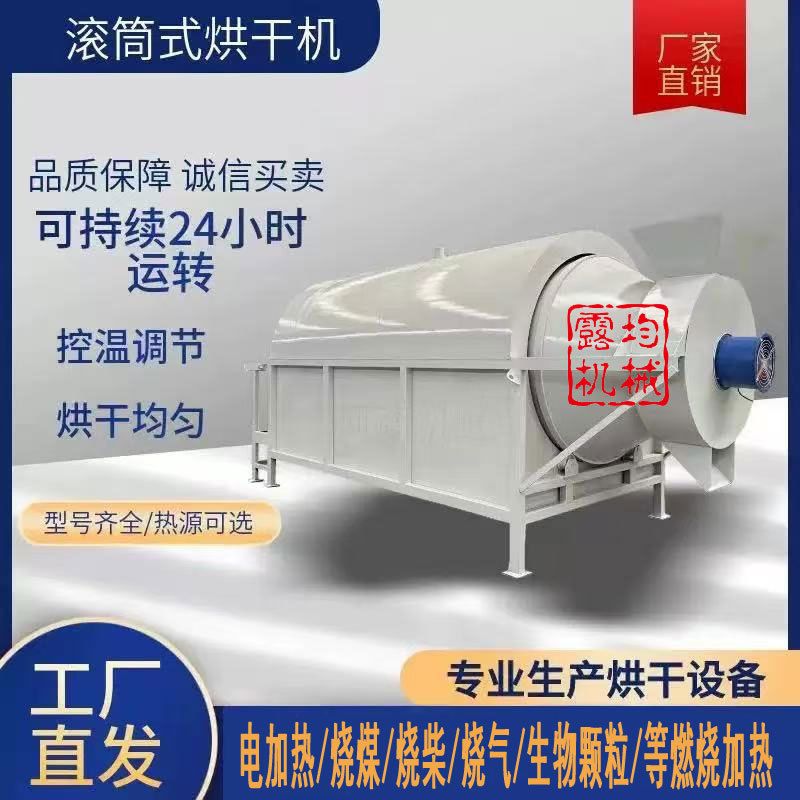 滚筒烘干机工业用果渣电加热烘干机 商用大型豆腐渣滚筒干燥设备