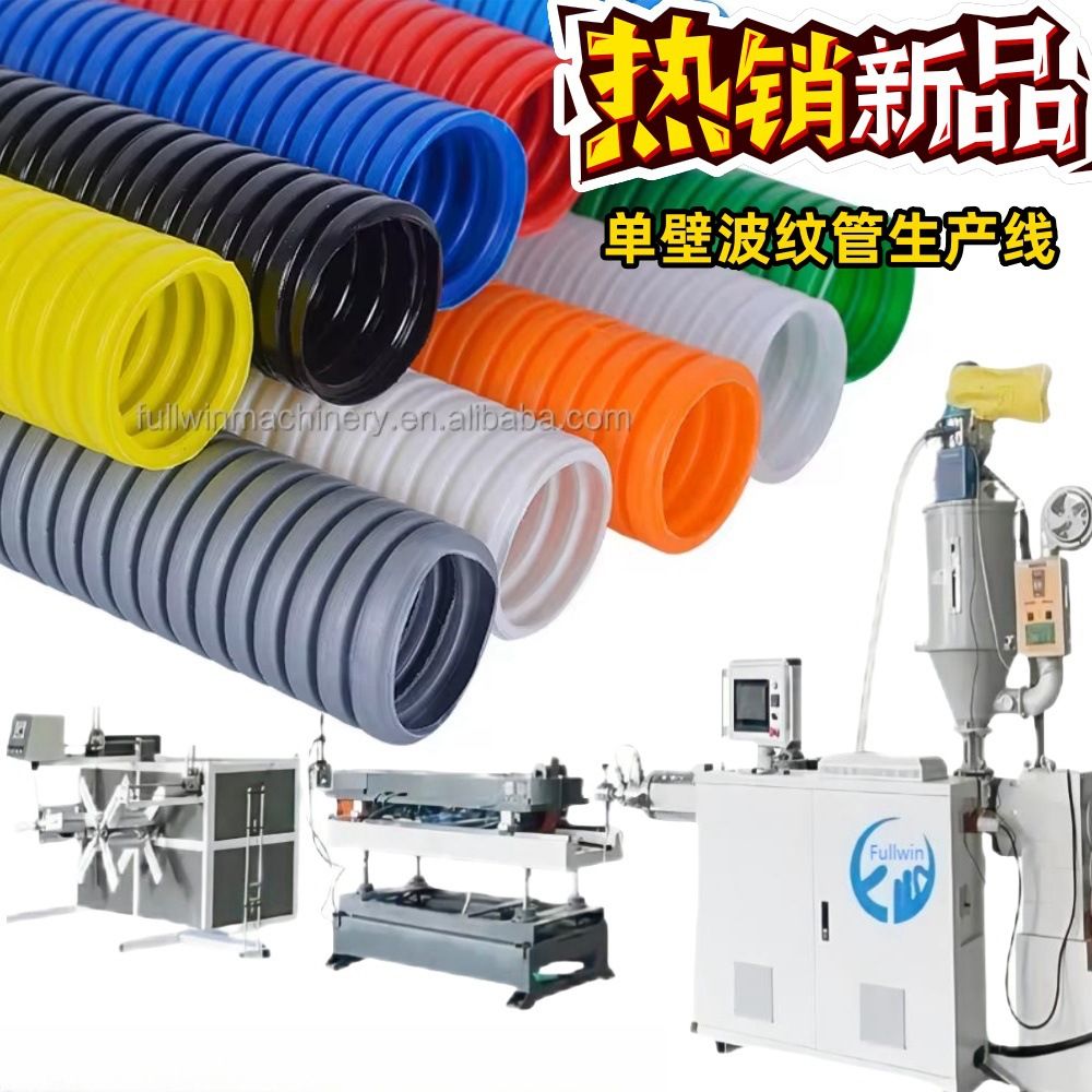 厂家直销PE PP PVC材质单壁波纹管设备 穿线管生产线设备