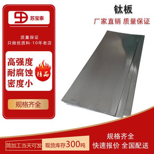 现货供应 钛板加工 耐腐蚀TA2钛合金板 任意零切来图可定
