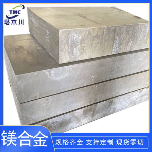 ME20M镁合金板厚1-100mm 耐高温ME20M稀土变形镁合金圆棒 MB8镁棒