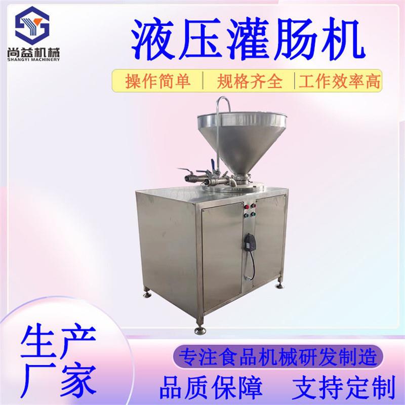 烤肠双管灌肠设备 腊肠液压灌装机 香肠加工全套设备 液压灌肠机