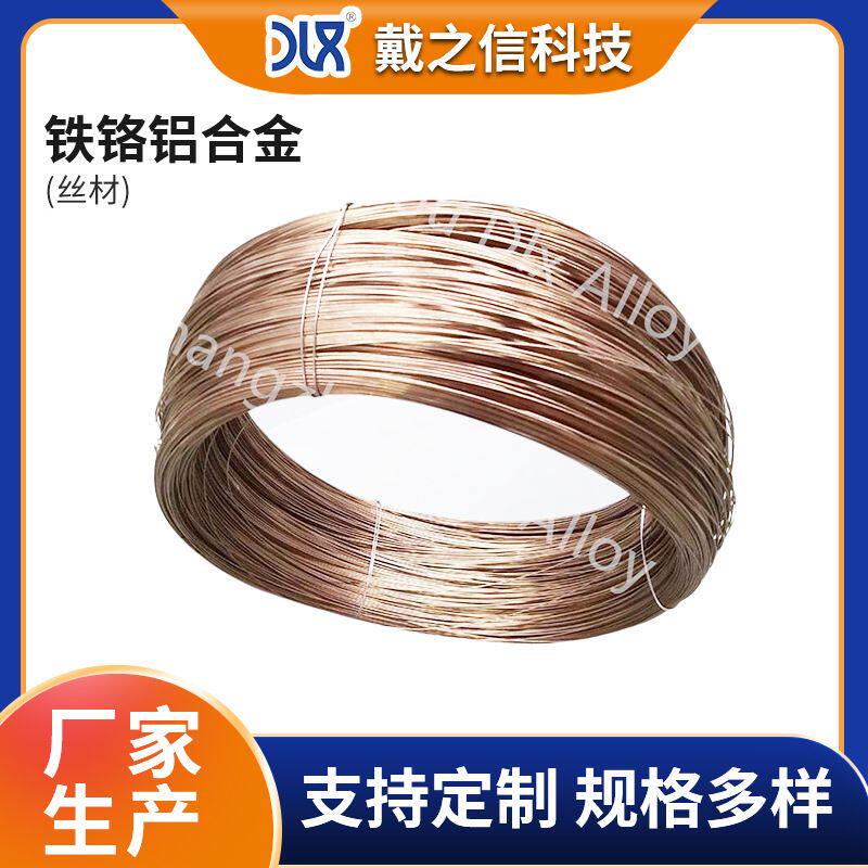 0Cr21Al6铁铬铝圆丝 铸造高温合金电热丝 工业电炉丝