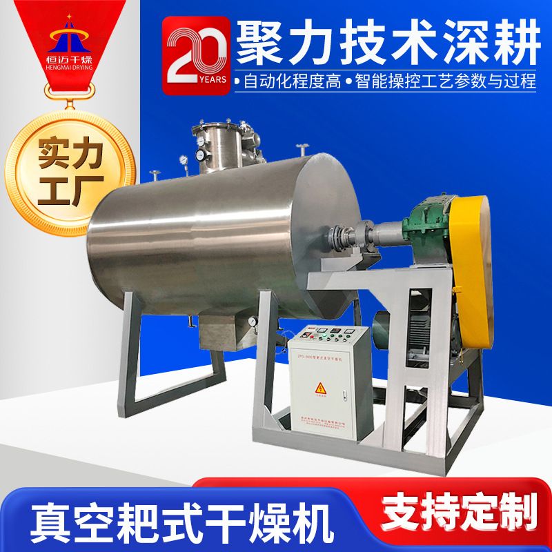 无水硫酸钠耙式干燥机 胶原蛋白烘干机 分子筛低温真空耙式干燥机