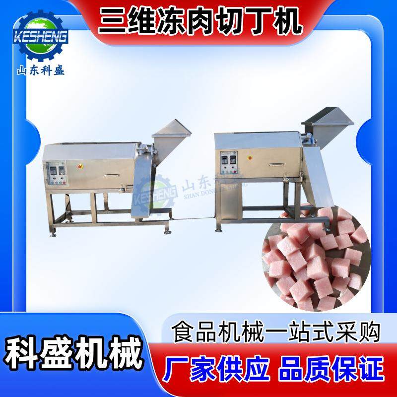 三维冻肉切丁机 鸭胸肉切丁机 不锈钢肉食品厂切肉丁机,清洗/食品/商业设备,肉制品加工设备,淘宝优惠券,粉丝福利购,淘宝优惠卷
