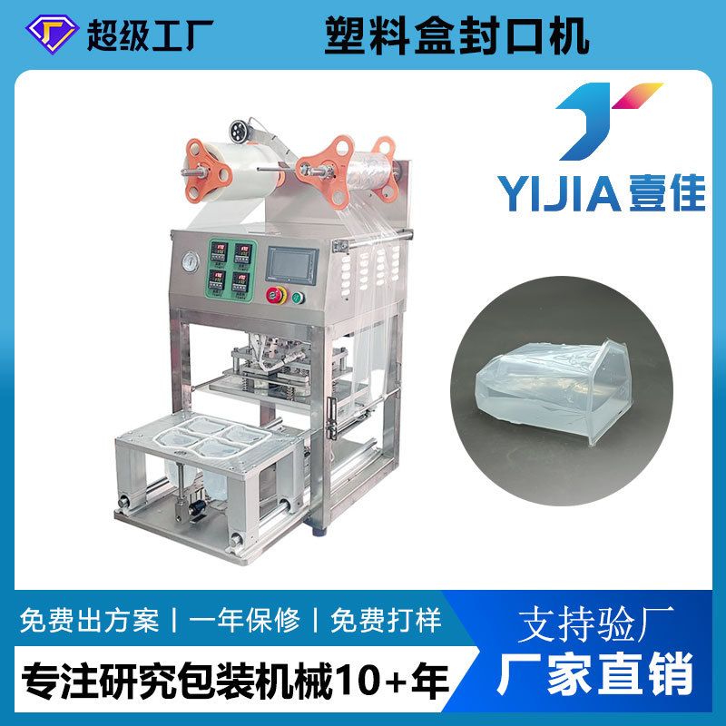 定制 PP熟食卤味铝箔盒封口机厂用 内酯豆腐包装机 塑料餐盒封口