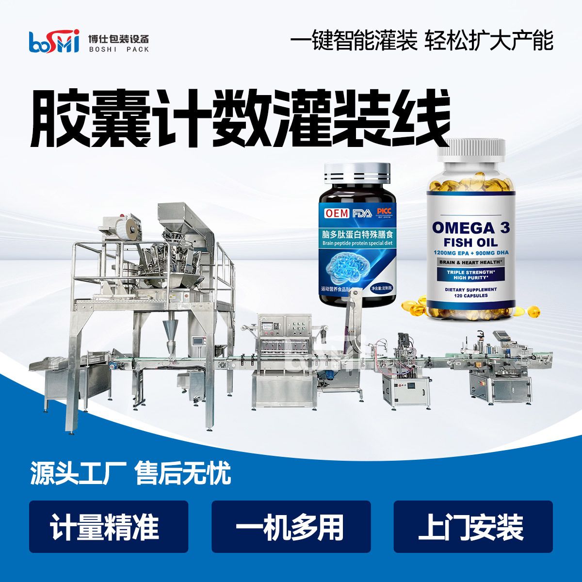 全自动胶囊药片包装机颗粒称重灌装机软糖维生素瓶装分装机械设备