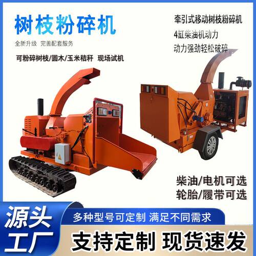 园林树枝粉碎机 柴电干湿两用碎枝机 移动果园枝条树干粉碎机