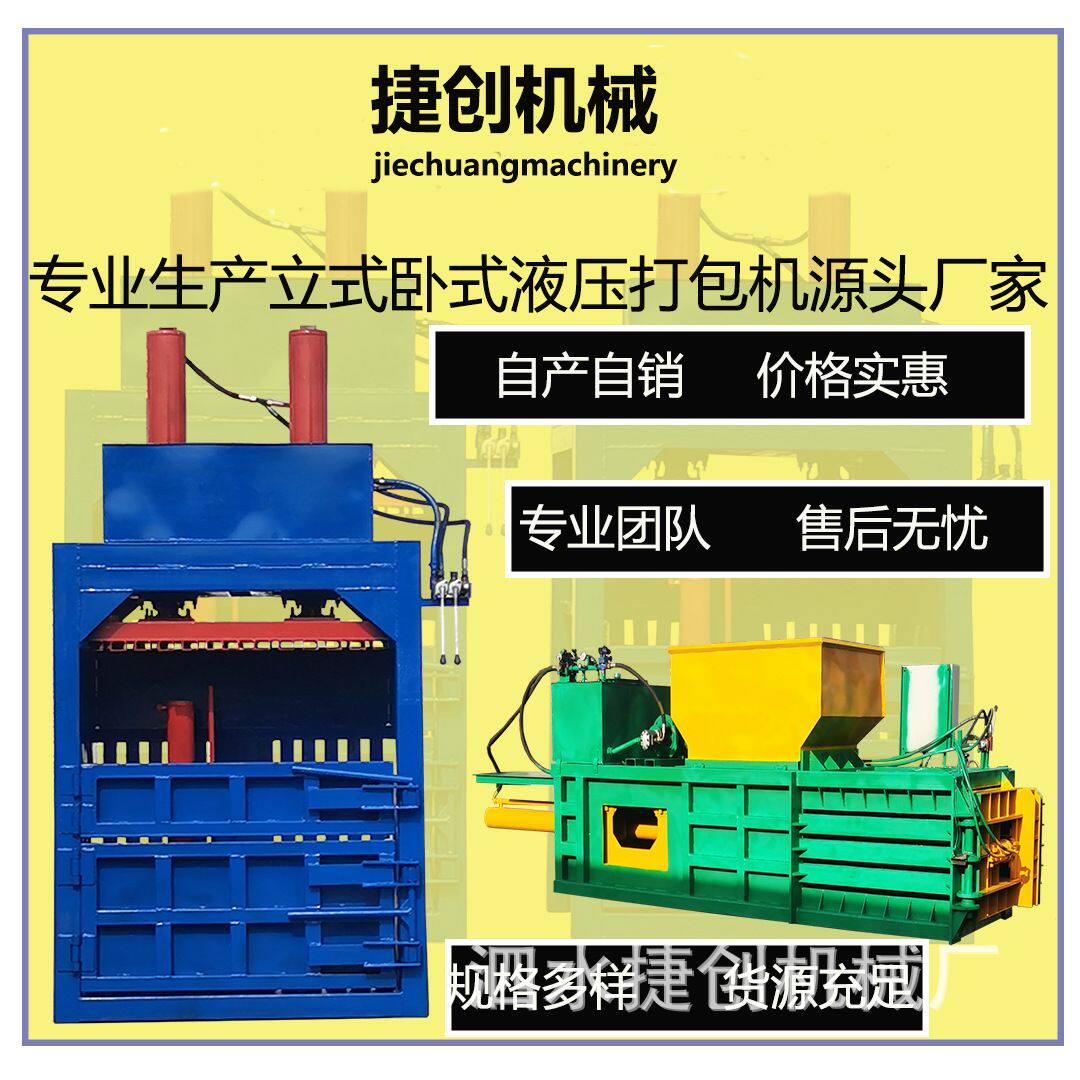 卧式全钢板铁皮塑料液压打包机废旧轮胎金属压块机半自动打包机