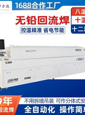 双轨回流炉精密八温区回流焊 全自动回流焊机现货 回流焊接炉厂家